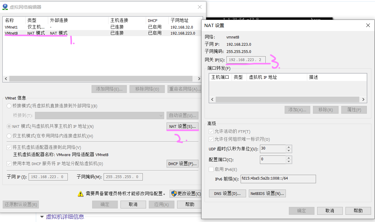 NAT 设置
