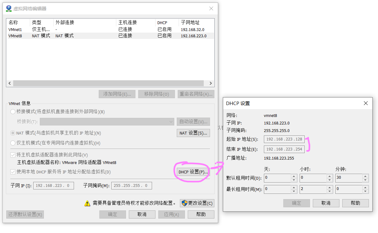 DHCP 设置