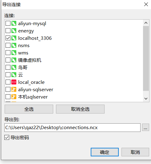 navicat-connect-config-output.png