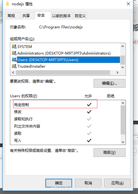 nodejs 文件夹 的权限完全赋予用户