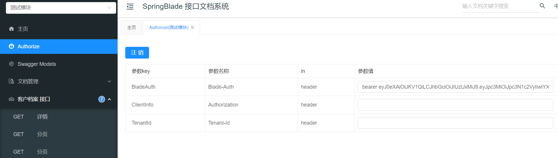 ../../_images/swagger-authorize.png