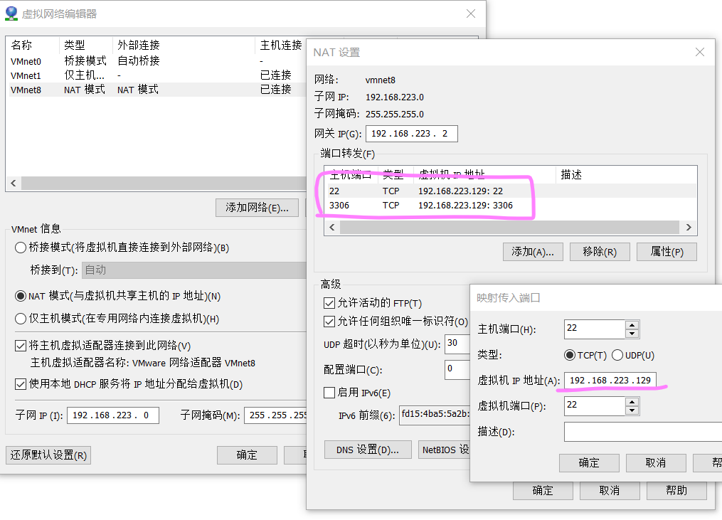 VMware 的虚拟网络端口转发设置
