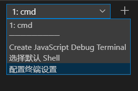 vscode 的新建终端